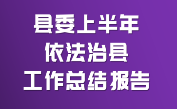 ��ί�ϰ����������ع����ܽᱨ��