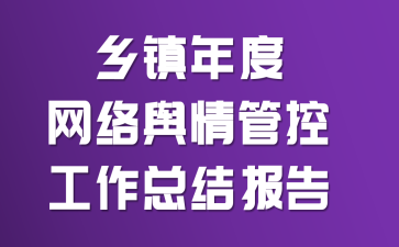 ���������������ܿع����ܽᱨ��