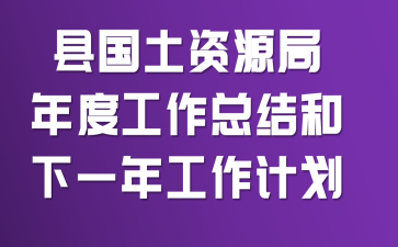 �ع�����Դ����ȹ����ܽ����һ�깤���ƻ�