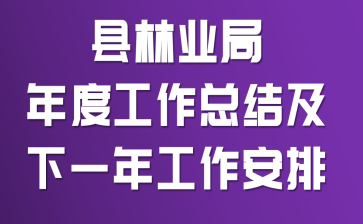 ����ҵ����ȹ����ܽἰ��һ�깤������