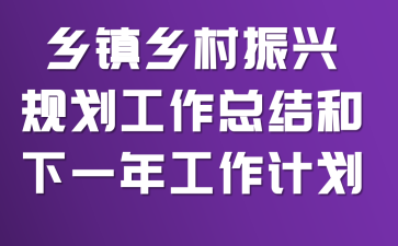 ����������˹滮�����ܽ����һ�깤���ƻ�