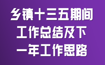 ����ʮ�����ڼ乤���ܽἰ��һ�깤��˼·