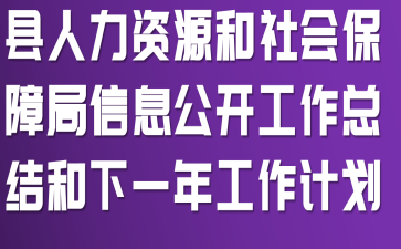 ��������Դ����ᱣ�Ͼ���Ϣ���������ܽ����һ�깤���ƻ�