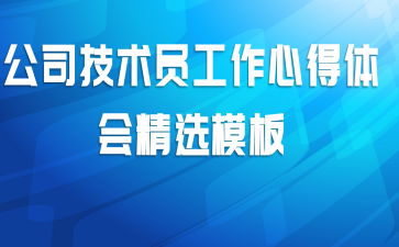 ��˾����Ա�����ĵ���ᾫѡģ��