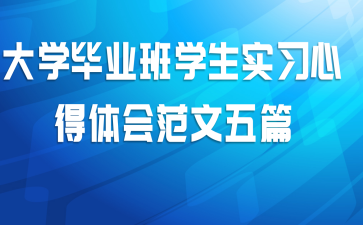 ��ѧ��ҵ��ѧ��ʵϰ�ĵ���᷶����ƪ