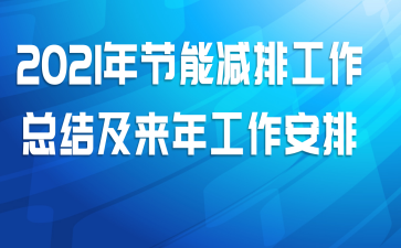 2021����ܼ��Ź����ܽἰ���깤������