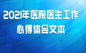 2021��ҽԺҽ�������ĵ�����ı�