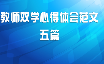 ��ʦ˫ѧ�ĵ���᷶����ƪ