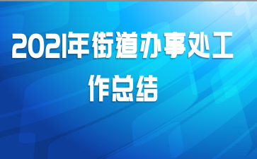 2021��ֵ����´������ܽ�