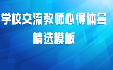 ѧУ������ʦ�ĵ���ᾫѡģ��