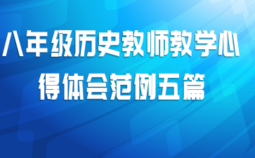 ���꼶��ʷ��ʦ��ѧ�ĵ���᷶����ƪ