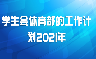 ѧ�����������Ĺ����ƻ�2021��