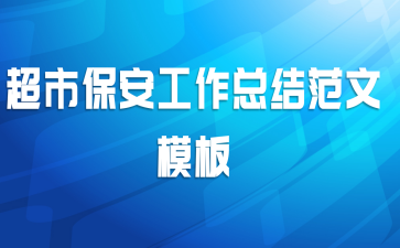 ���б��������ܽ᷶��ģ��