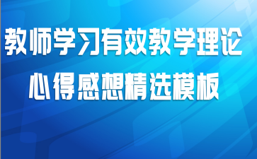 ��ʦѧϰ��Ч��ѧ�����ĵø��뾫ѡģ��