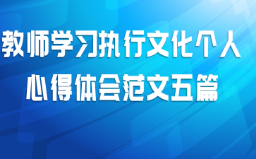 ��ʦѧϰִ���Ļ������ĵ���᷶����ƪ