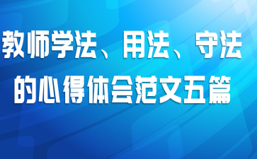 ��ʦѧ�����÷����ط����ĵ���᷶����ƪ