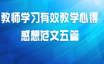 ��ʦѧϰ��Ч��ѧ�ĵø��뷶����ƪ