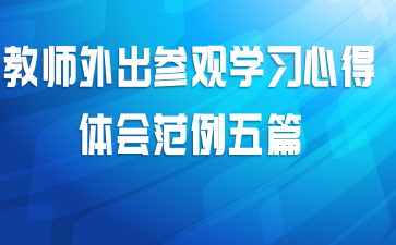 ��ʦ����ι�ѧϰ�ĵ���᷶����ƪ