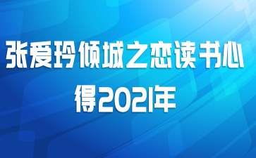 �Ű������֮�������ĵ�2021��