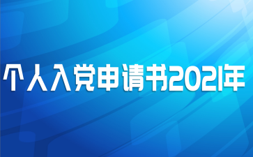 �����뵳������2021��