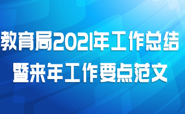 ������2021�깤���ܽ������깤��Ҫ�㷶��