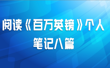 �Ķ�������Ӣ�������˱ʼǰ�ƪ