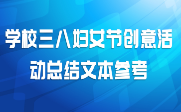 ѧУ���˸�Ů�ڴ����ܽ��ı��ο�