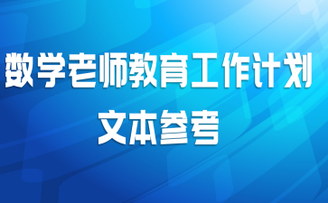 ��ѧ��ʦ���������ƻ��ı��ο�