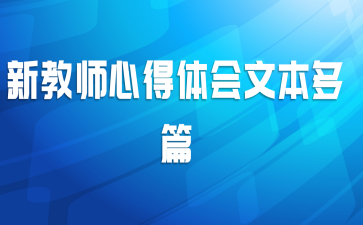 �½�ʦ�ĵ�����ı���ƪ