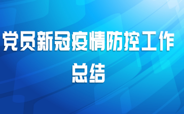 ��Ա�¹�������ع����ܽ�