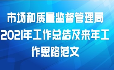 �г��������ල������2021�깤���ܽἰ���깤��˼·����