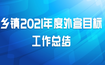 ����2021�������Ŀ�깤���ܽ�