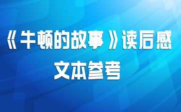 ��ţ�ٵĹ��¡�������ı��ο�