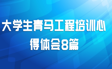 ��ѧ������������ѵ�ĵ����8ƪ