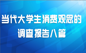 ������ѧ�����ѹ���ĵ��鱨���ƪ