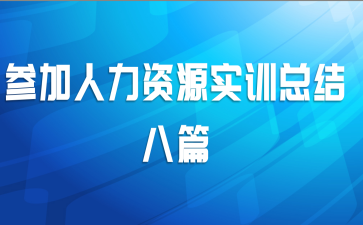 �μ�������Դʵѵ�ܽ��ƪ