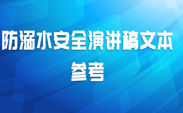 ����ˮ��ȫ�ݽ����ı��ο�