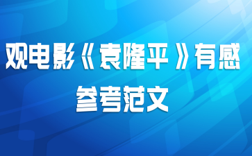 �۵�Ӱ��Ԭ¡ƽ���ивο�����