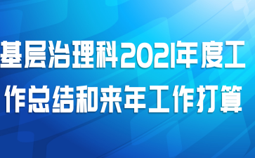 ����������2021��ȹ����ܽ�����깤������