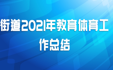 �ֵ�2021��������������ܽ�