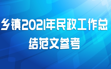 ����2021�����������ܽ᷶�Ĳο�