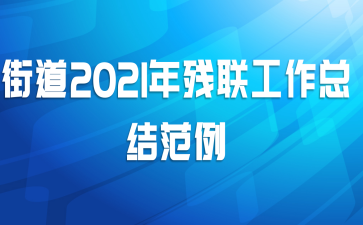 �ֵ�2021����������ܽ᷶��